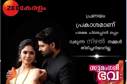 സുമംഗലീ ഭവഃ ഉടന്‍ പ്രേക്ഷകരിലേക്ക്